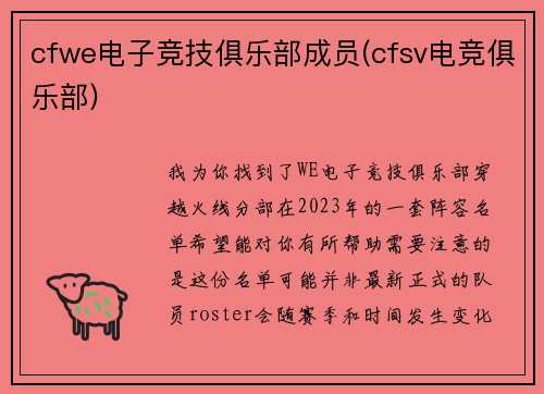cfwe电子竞技俱乐部成员(cfsv电竞俱乐部)