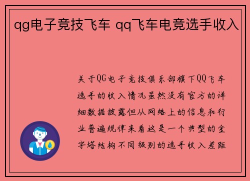 qg电子竞技飞车 qq飞车电竞选手收入