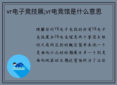 vr电子竞技展;vr电竞馆是什么意思